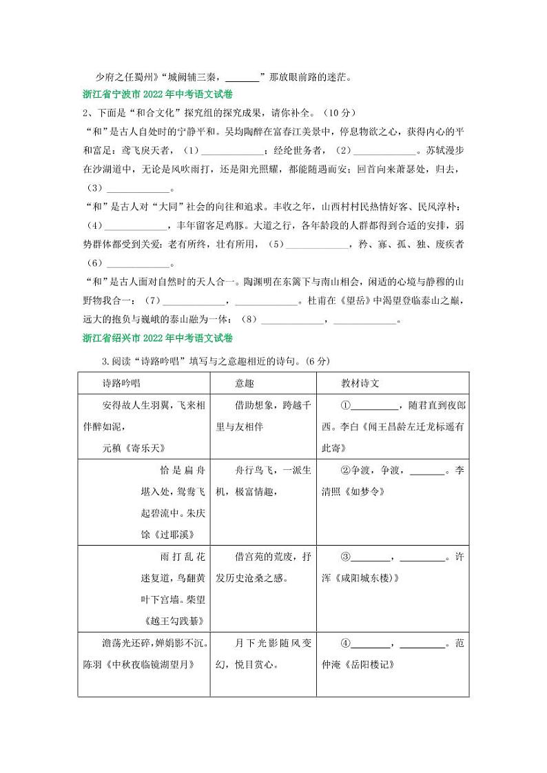 浙江省2022年中考语文试卷分类汇编之默写专题及真题答案第2页