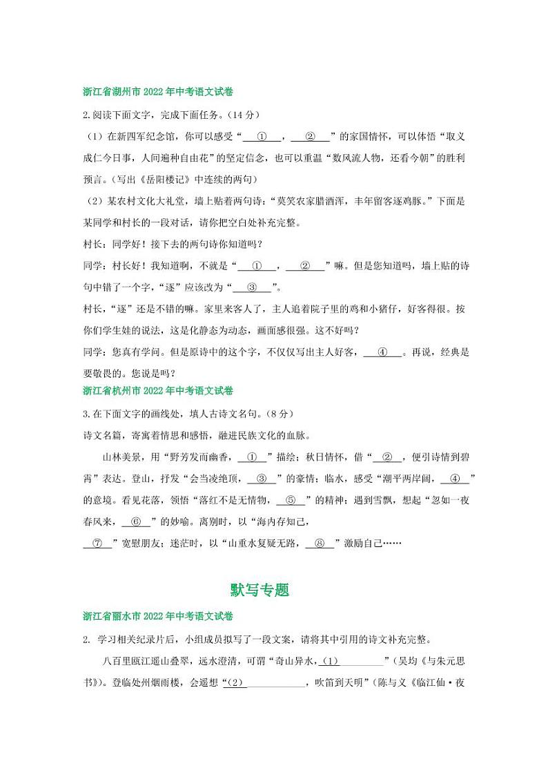 浙江省2022年中考语文试卷分类汇编之默写专题及真题答案第3页
