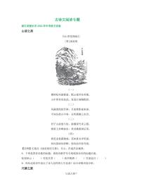 浙江省2022年中考语文试卷分类汇编之古诗文阅读专题及真题答案
