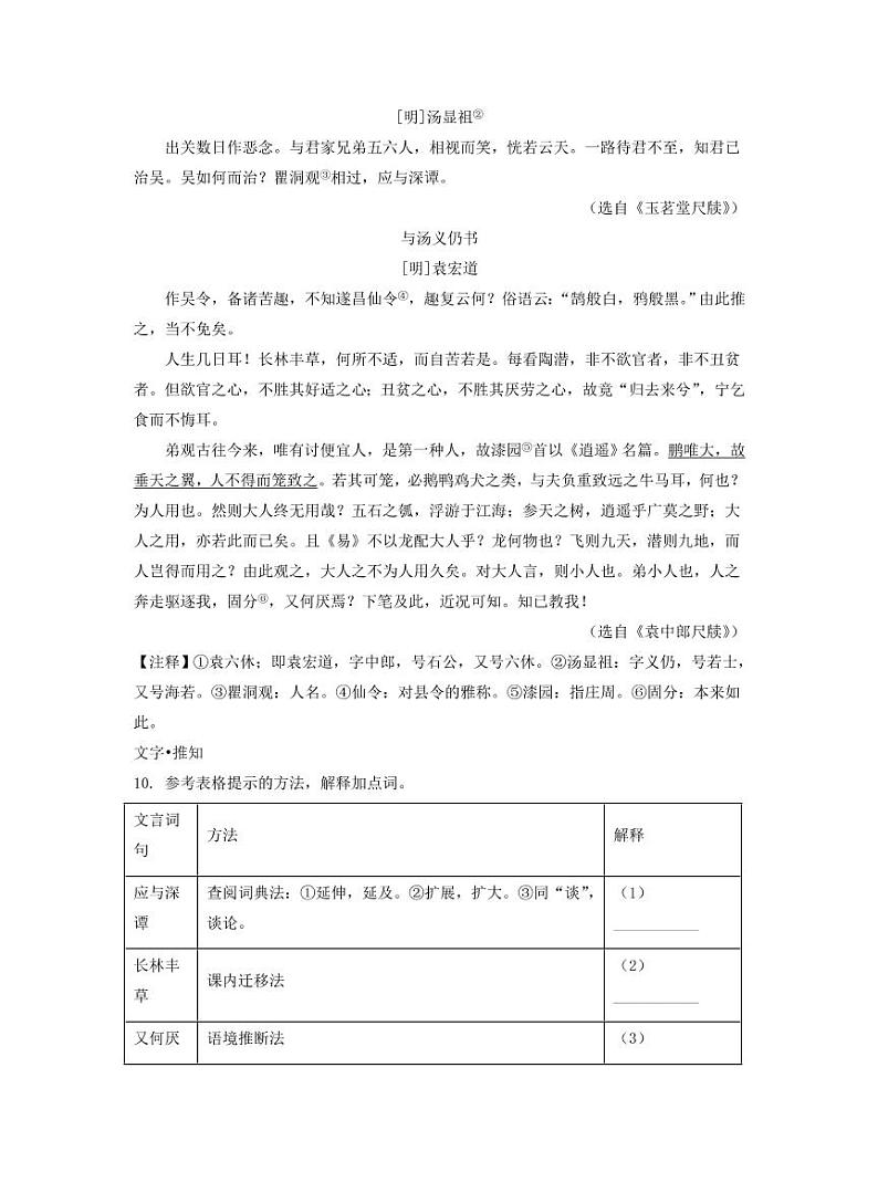 浙江省2022年中考语文试卷分类汇编之古诗文阅读专题及真题答案第2页
