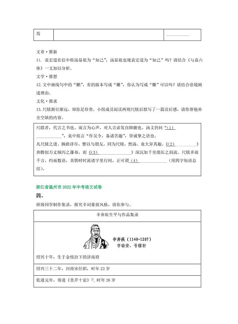 浙江省2022年中考语文试卷分类汇编之古诗文阅读专题及真题答案第3页