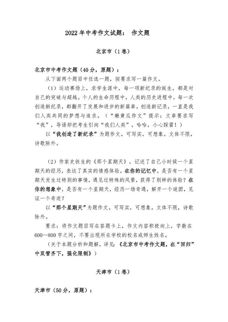 2022年全国中考作文试题专项汇编第1页
