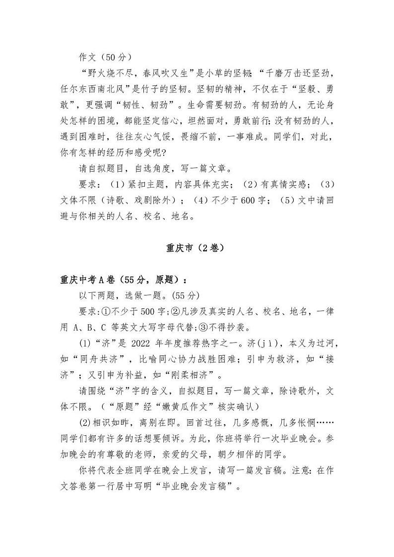 2022年全国中考作文试题专项汇编第2页