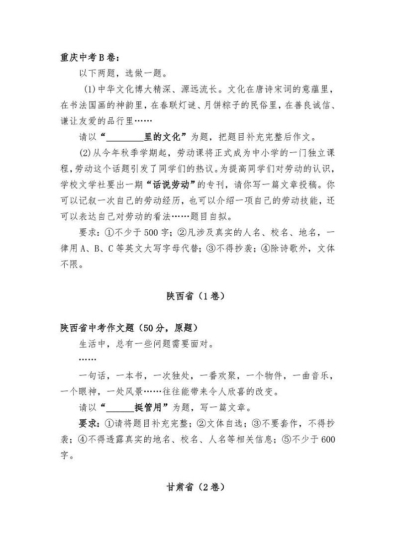 2022年全国中考作文试题专项汇编第3页