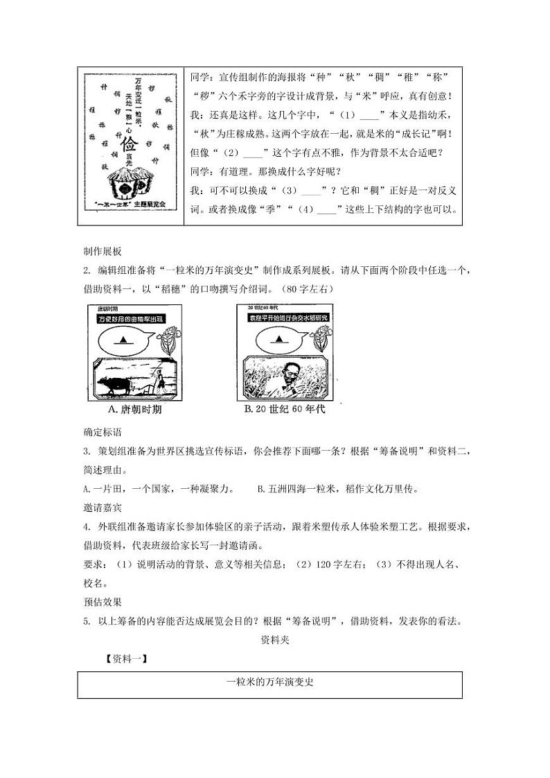 浙江省2022年中考语文试卷分类汇编之基础知识专题及真题答案02