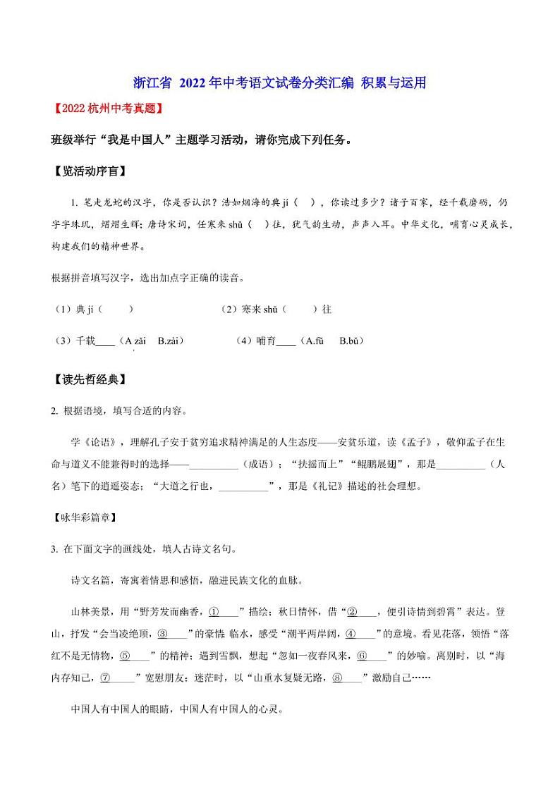 2022年浙江省中考语文试题分类汇编之积累与运用专题及真题答案第1页