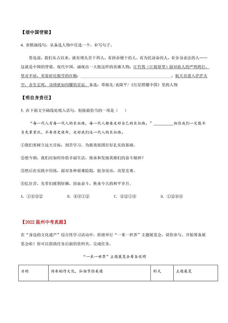 2022年浙江省中考语文试题分类汇编之积累与运用专题及真题答案第2页