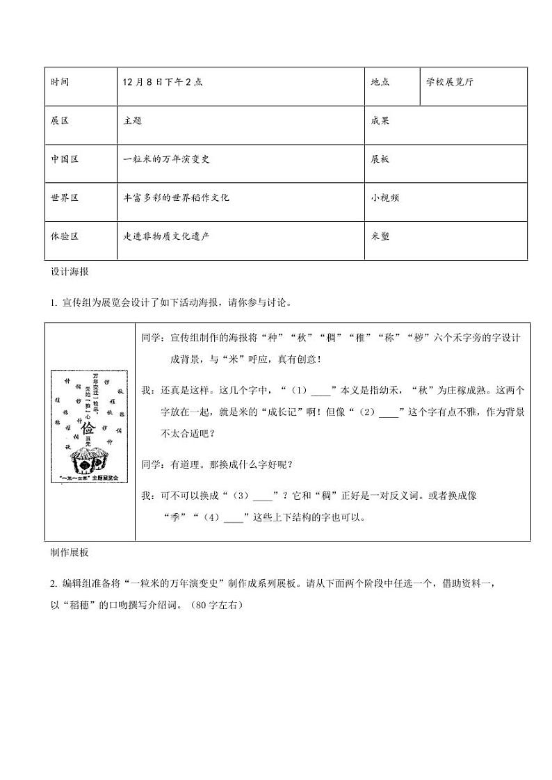 2022年浙江省中考语文试题分类汇编之积累与运用专题及真题答案第3页