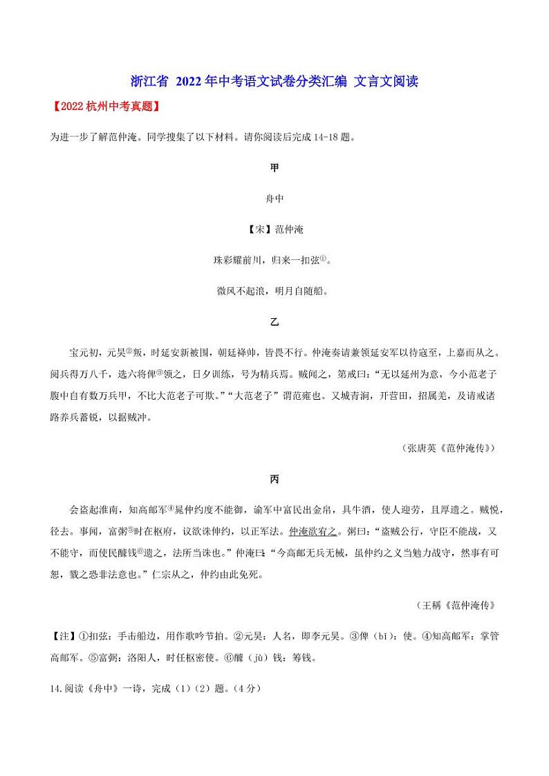 2022年浙江省中考语文试题分类汇编之文言文阅读及真题答案第1页