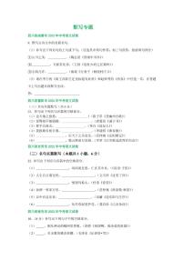 2022年四川省中考语文试卷分类汇编之默写专题及真题答案