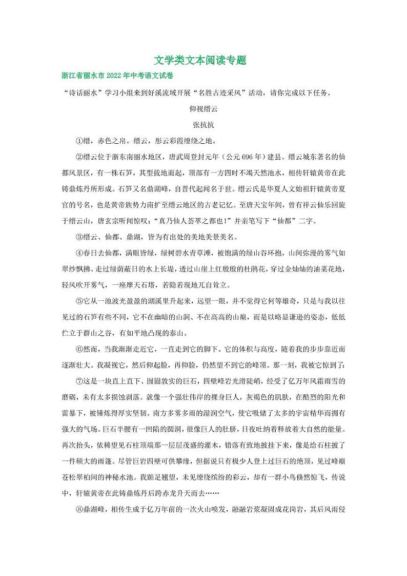浙江省2022年中考语文试卷分类汇编之文学类文本阅读专题及真题答案01