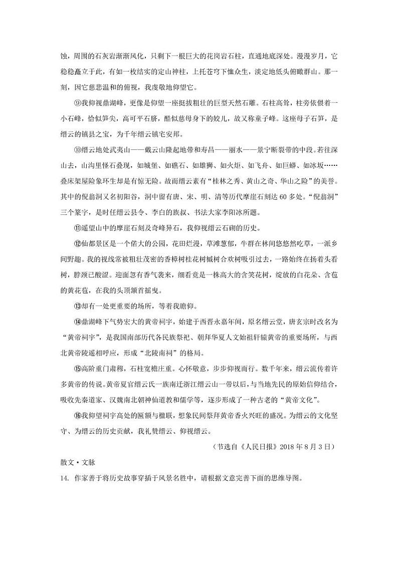 浙江省2022年中考语文试卷分类汇编之文学类文本阅读专题及真题答案02