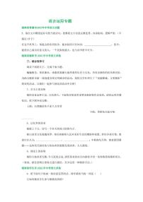 2022年湖南省中考语文试卷分类汇编之语言运用专题及真题答案