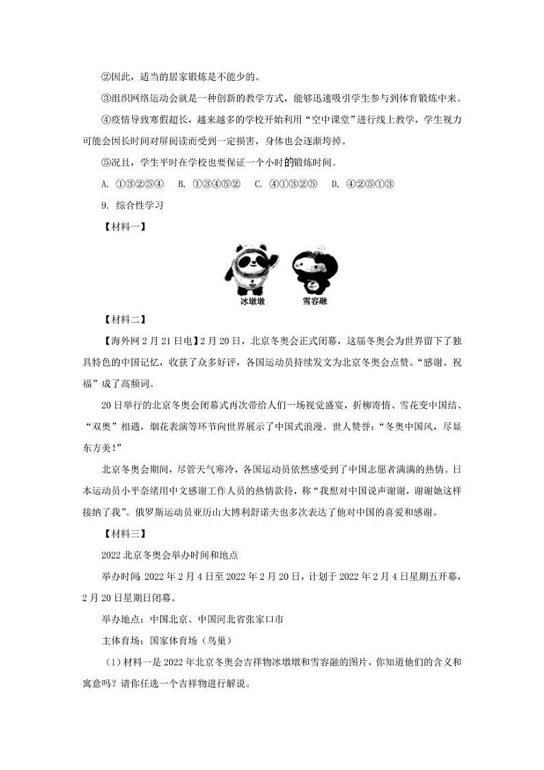 2022年湖南省中考语文试卷分类汇编之语言运用专题及真题答案第2页