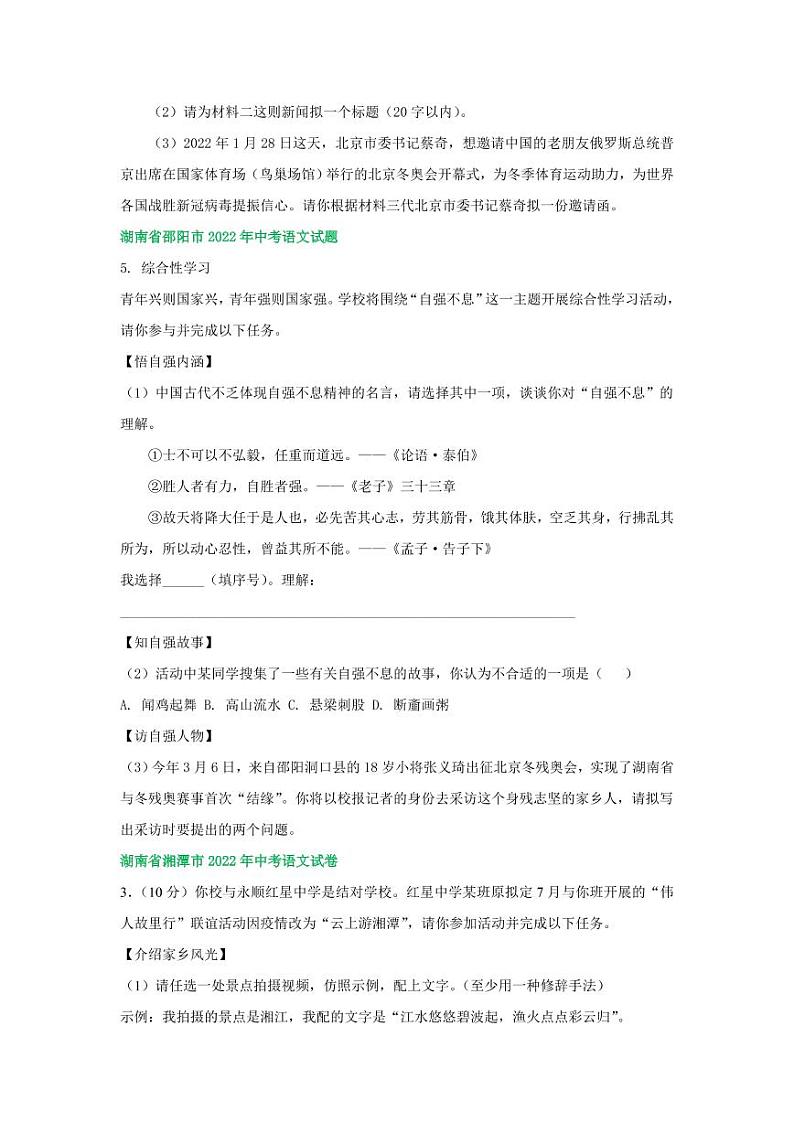 2022年湖南省中考语文试卷分类汇编之语言运用专题及真题答案第3页