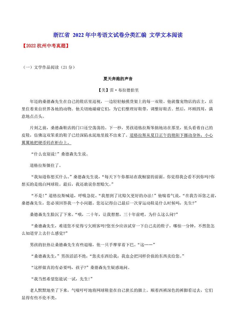 2022年浙江省中考语文试题分类汇编之文学文本阅读及真题答案第1页