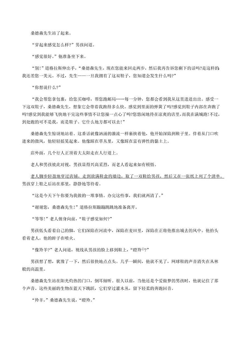 2022年浙江省中考语文试题分类汇编之文学文本阅读及真题答案第2页