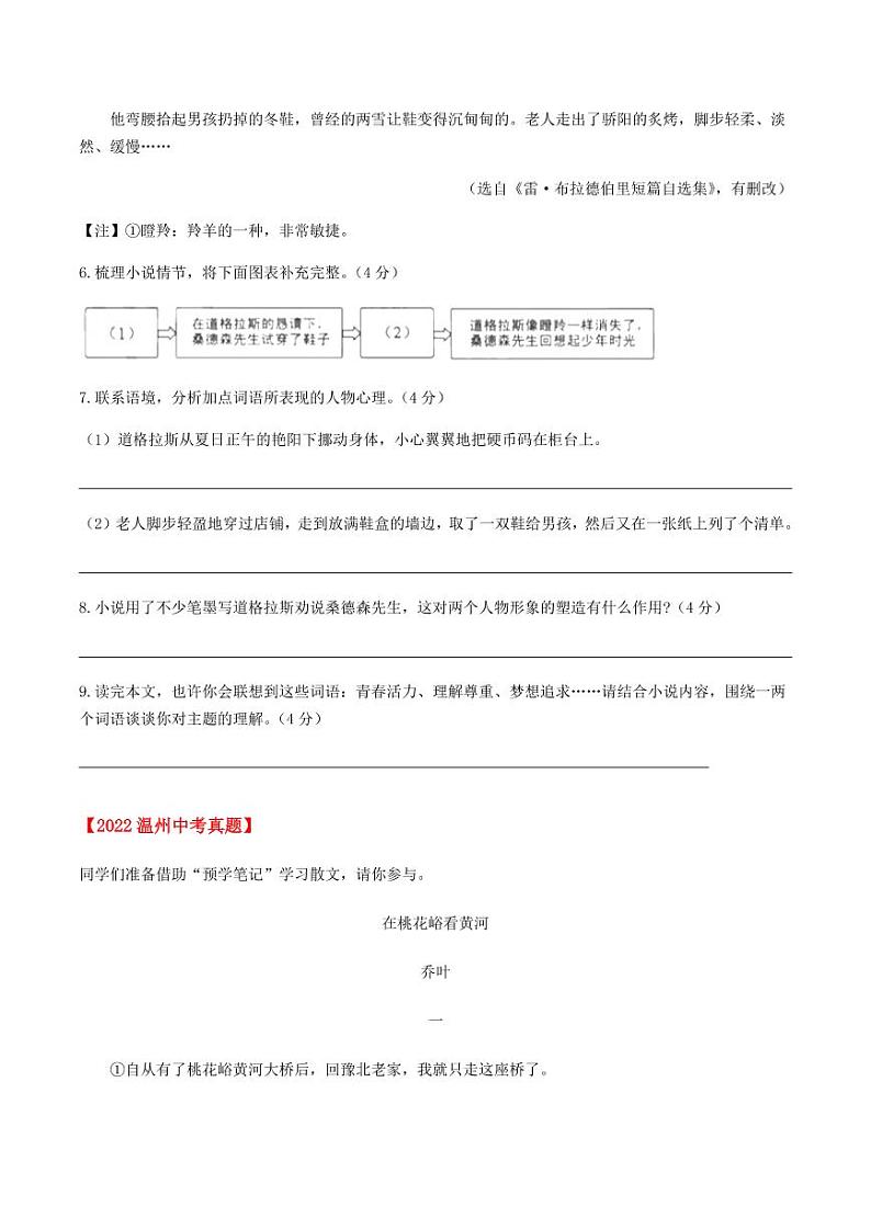 2022年浙江省中考语文试题分类汇编之文学文本阅读及真题答案第3页