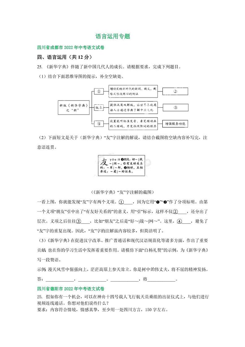 四川省2022年中考语文分类汇编之语言运用专题及真题答案第1页