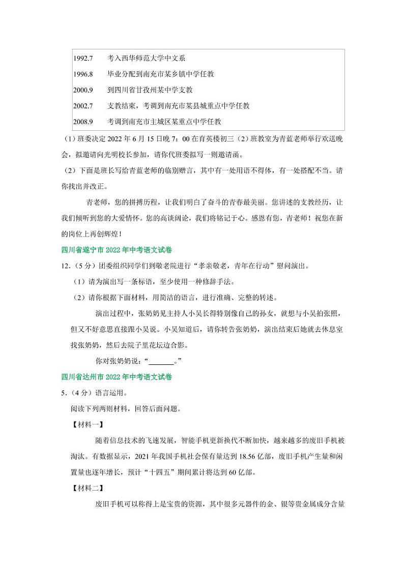 四川省2022年中考语文分类汇编之语言运用专题及真题答案第3页