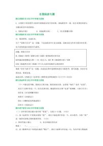 浙江省2022年中考语文试卷分类汇编之名著阅读专题及真题答案
