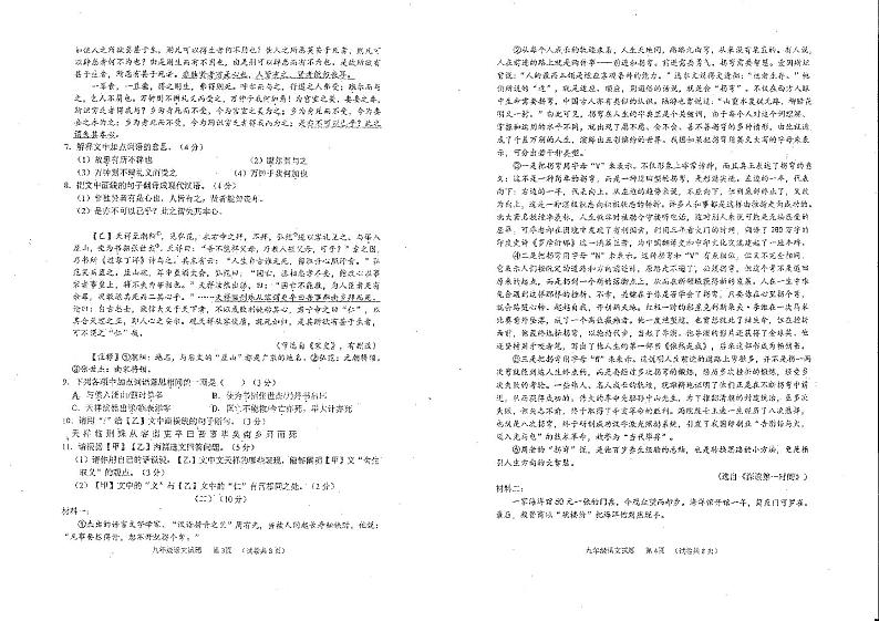 广东省江门市蓬江区2021-2022学年江门二中九年级第二学期第二次模拟考试语文试题02