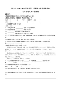 安徽省安庆潜山市2021-2022学年七年级下学期期末语文试题(word版含答案)