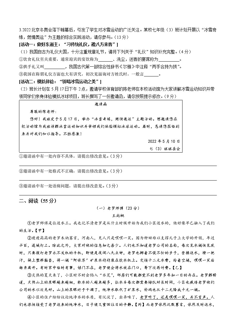 安徽省安庆潜山市2021-2022学年七年级下学期期末语文试题(word版含答案)02