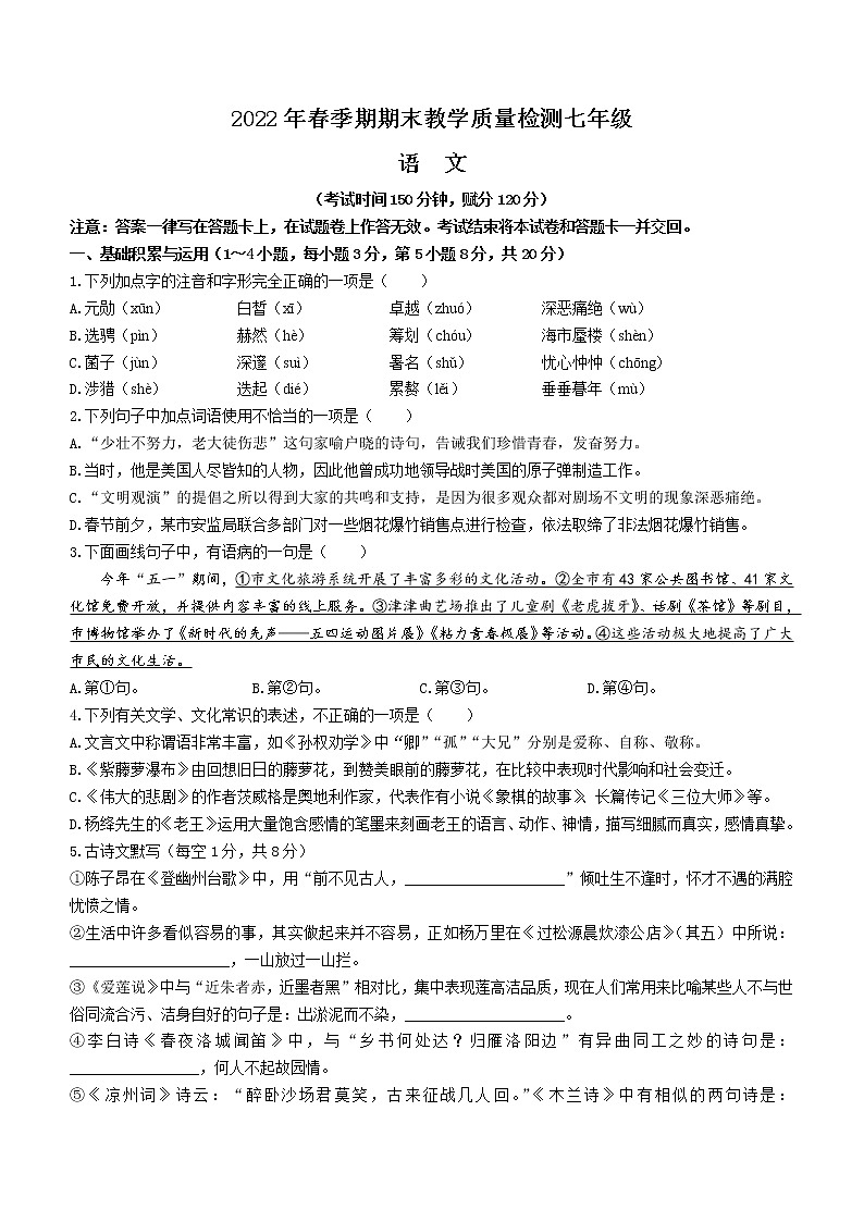 广西贵港市港南区2021-2022学年七年级下学期期末语文试题(word版含答案)01