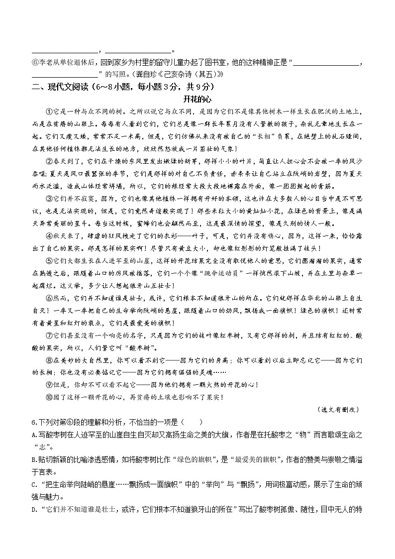 广西贵港市港南区2021-2022学年七年级下学期期末语文试题(word版含答案)02