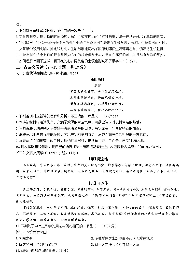 广西贵港市港南区2021-2022学年七年级下学期期末语文试题(word版含答案)03