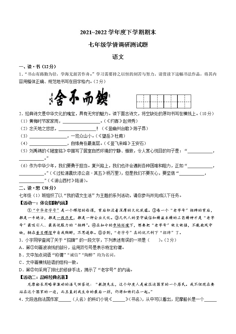 山西省朔州市2021-2022学年七年级下学期期末语文试题(word版含答案)第1页
