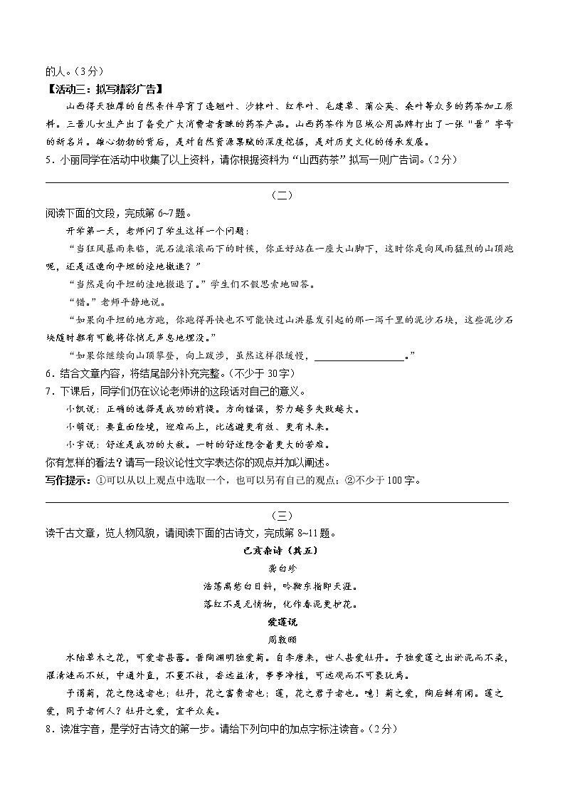 山西省朔州市2021-2022学年七年级下学期期末语文试题(word版含答案)第2页
