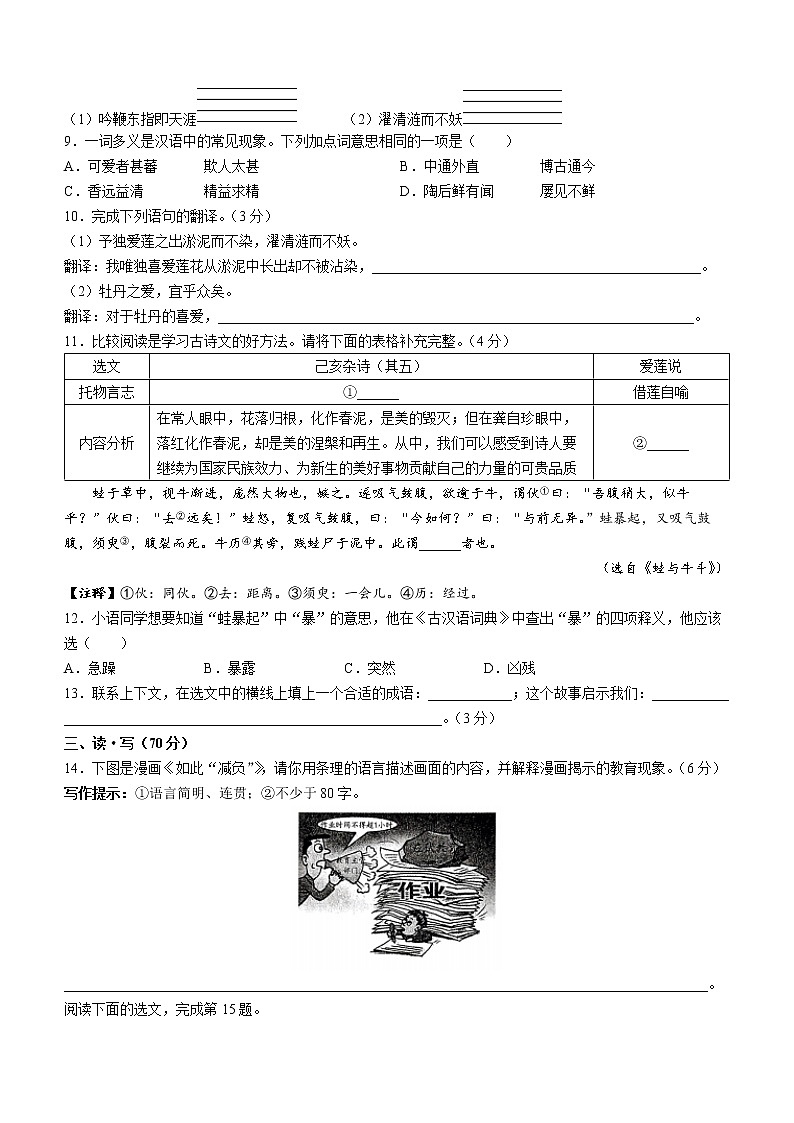 山西省朔州市2021-2022学年七年级下学期期末语文试题(word版含答案)第3页