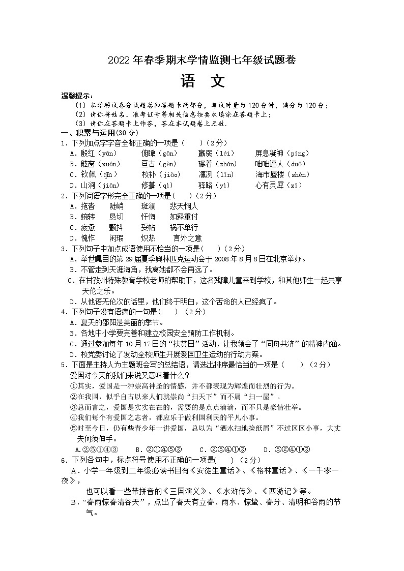 湖南省邵阳市邵阳县2021-2022学年七年级下学期期末学情监测语文试题(word版含答案)01