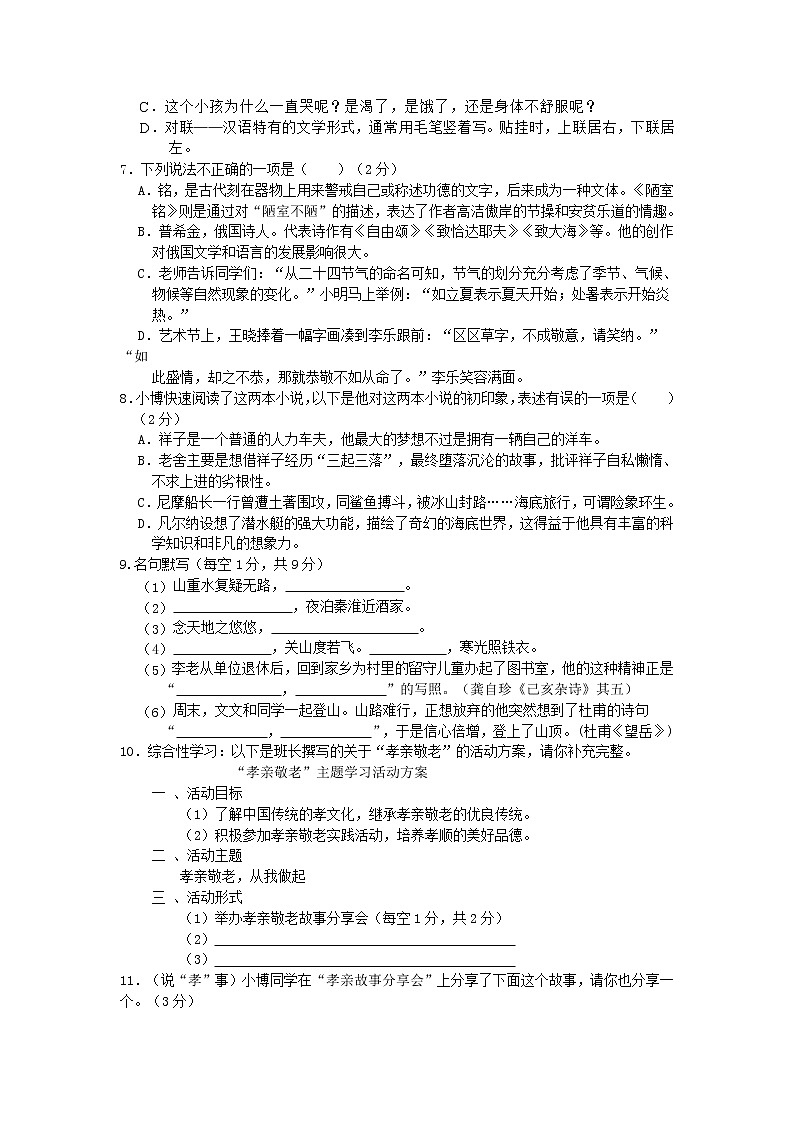 湖南省邵阳市邵阳县2021-2022学年七年级下学期期末学情监测语文试题(word版含答案)02