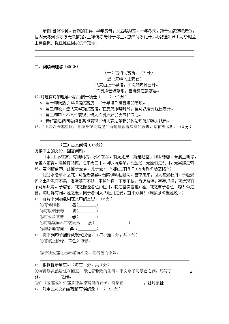 湖南省邵阳市邵阳县2021-2022学年七年级下学期期末学情监测语文试题(word版含答案)03
