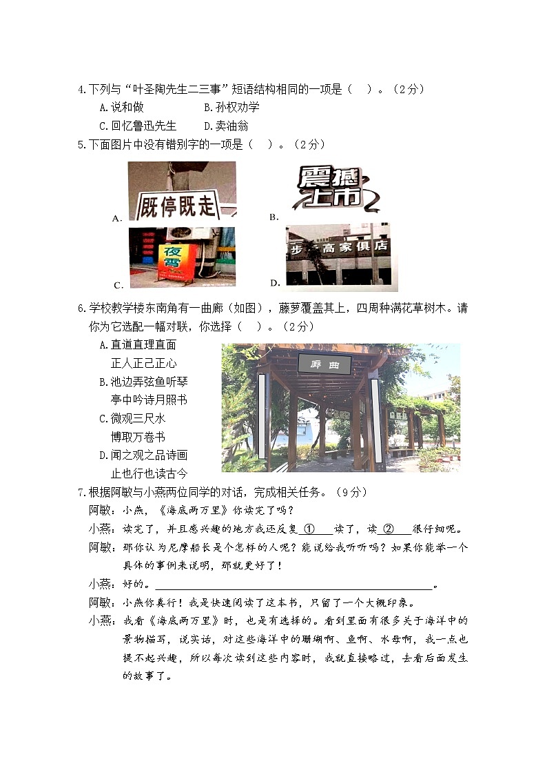 江苏省南京市溧水区2021-2022学年七年级下学期期末学情调研语文试题(word版含答案)第2页