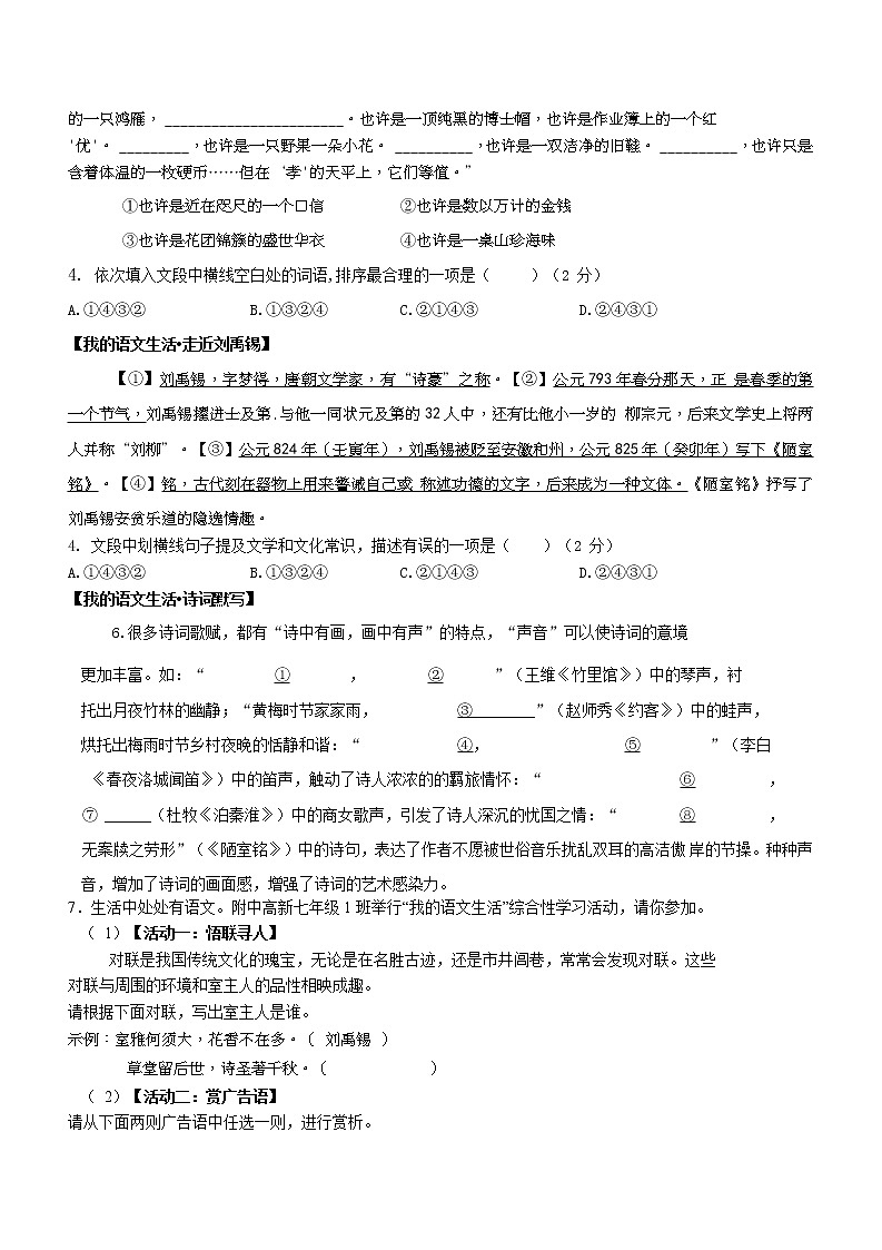 湖南长沙市师大附中高新实验中学2021-2022学年七年级下学期期末考试语文试题(word版含答案)第2页