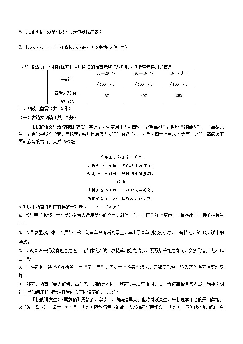 湖南长沙市师大附中高新实验中学2021-2022学年七年级下学期期末考试语文试题(word版含答案)第3页