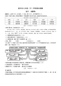 浙江省嘉兴市2021-2022学年七年级下学期期末语文试题(word版含答案)