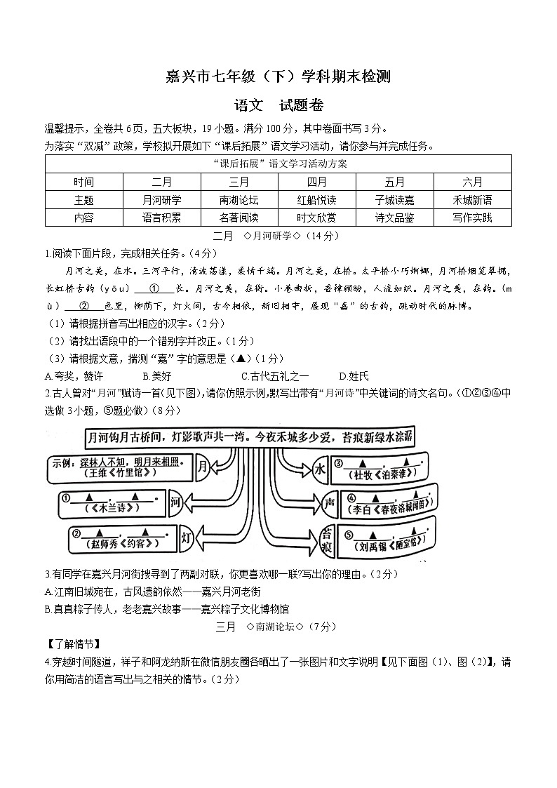 浙江省嘉兴市2021-2022学年七年级下学期期末语文试题(word版含答案)第1页