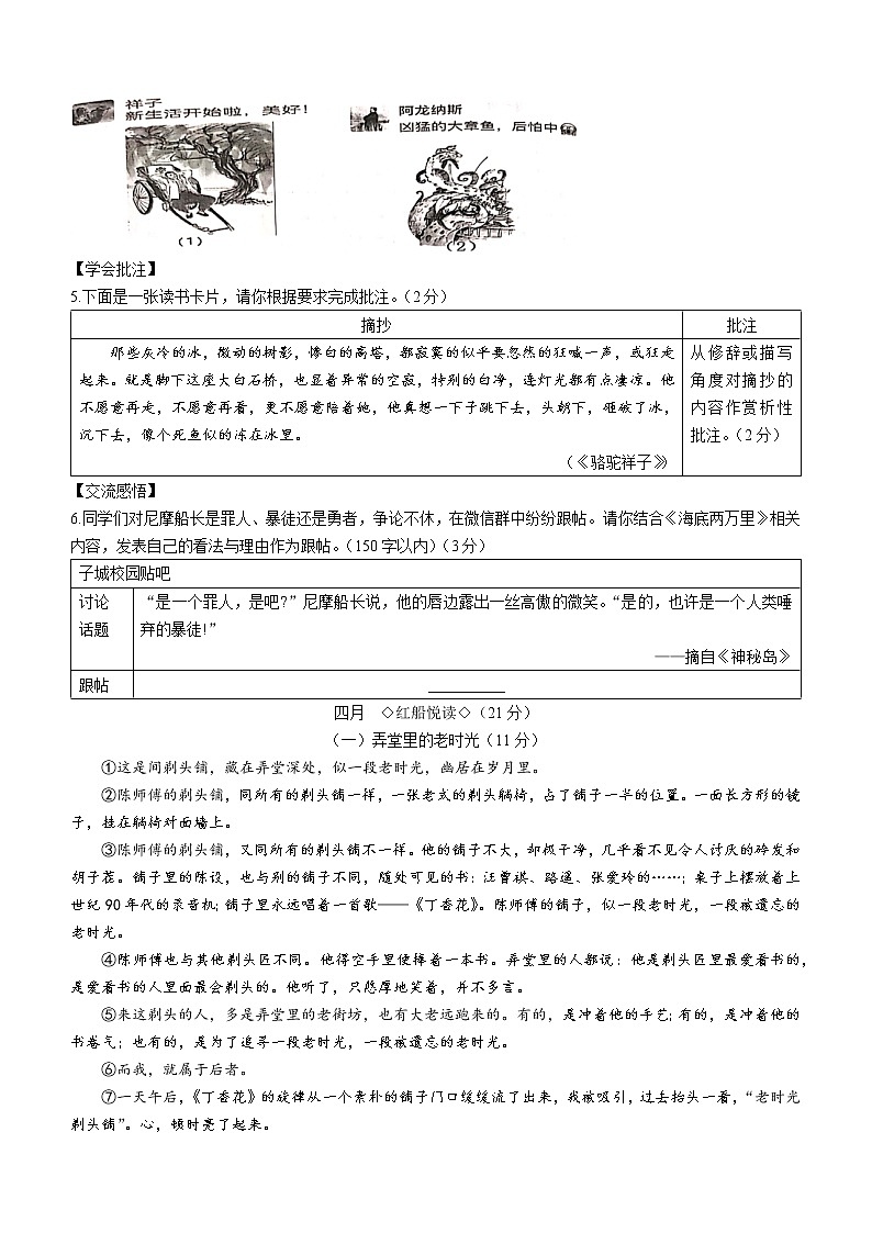 浙江省嘉兴市2021-2022学年七年级下学期期末语文试题(word版含答案)第2页