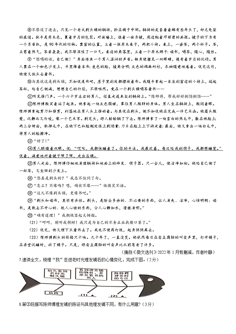 浙江省嘉兴市2021-2022学年七年级下学期期末语文试题(word版含答案)第3页
