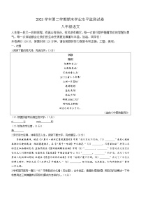 浙江省绍兴市新昌县2021-2022学年八年级下学期期末语文试题(word版含答案)