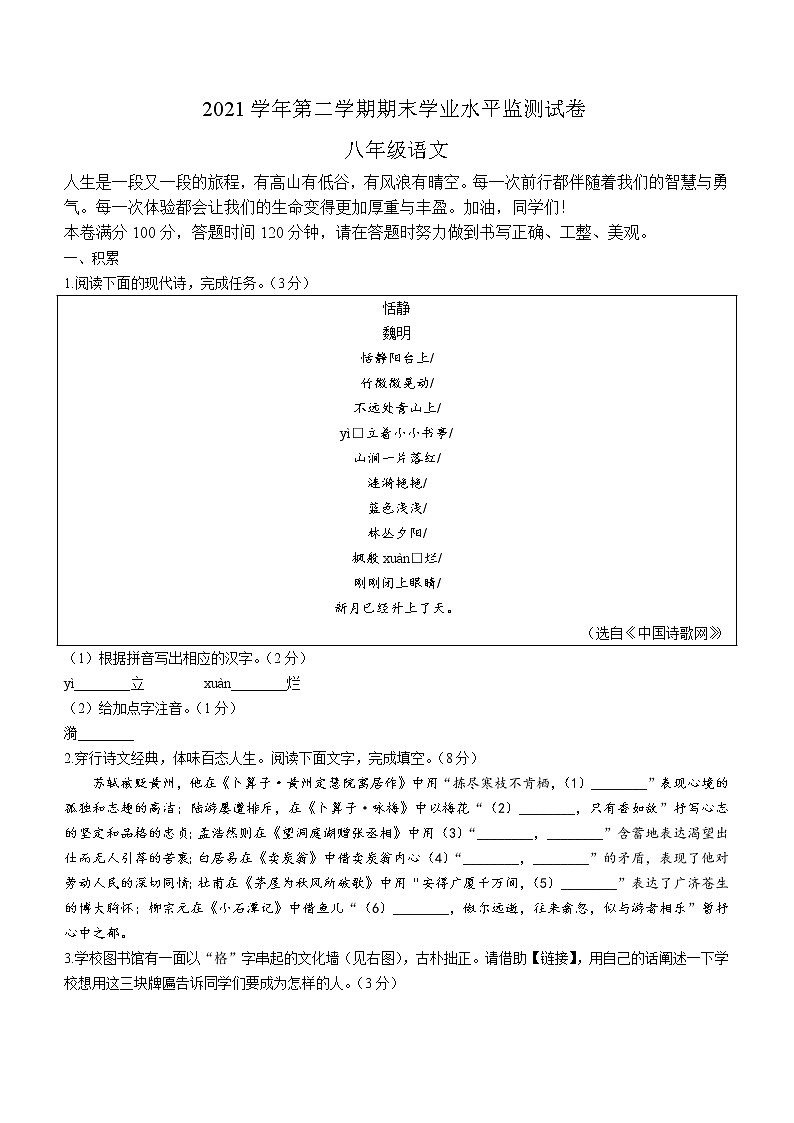 浙江省绍兴市新昌县2021-2022学年八年级下学期期末语文试题(word版含答案)01