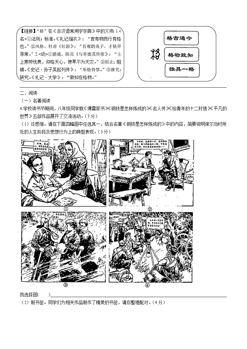 浙江省绍兴市新昌县2021-2022学年八年级下学期期末语文试题(word版含答案)02