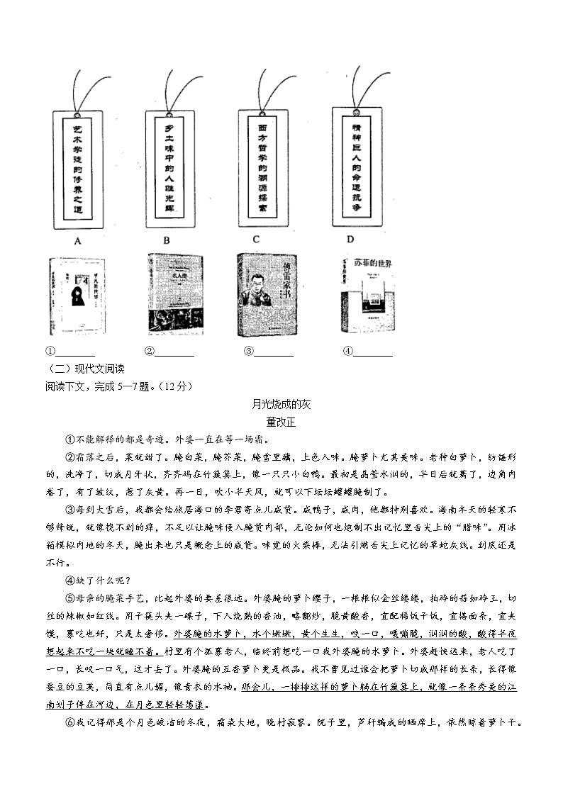 浙江省绍兴市新昌县2021-2022学年八年级下学期期末语文试题(word版含答案)03