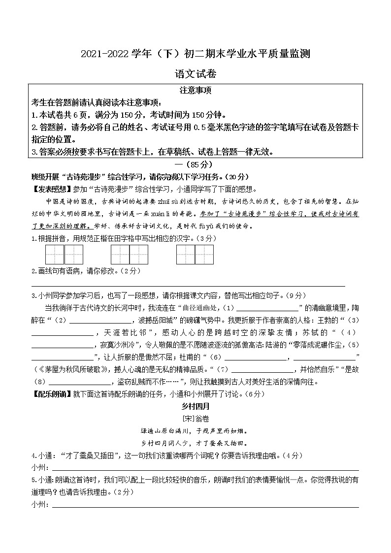 江苏省南通市通州区2021-2022学年八年级下学期期末语文试题(word版含答案)第1页