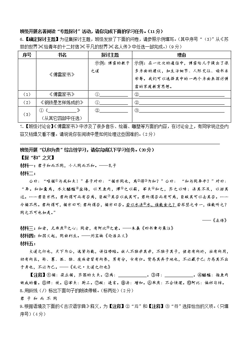 江苏省南通市通州区2021-2022学年八年级下学期期末语文试题(word版含答案)第2页